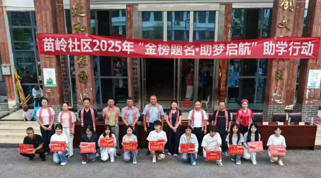 爱心助学，情暖苗乡