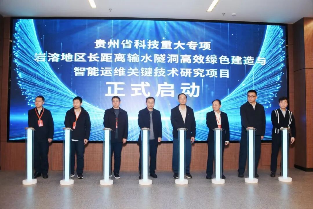 水科学技术贵州省院士工作站2025年年会圆满举行