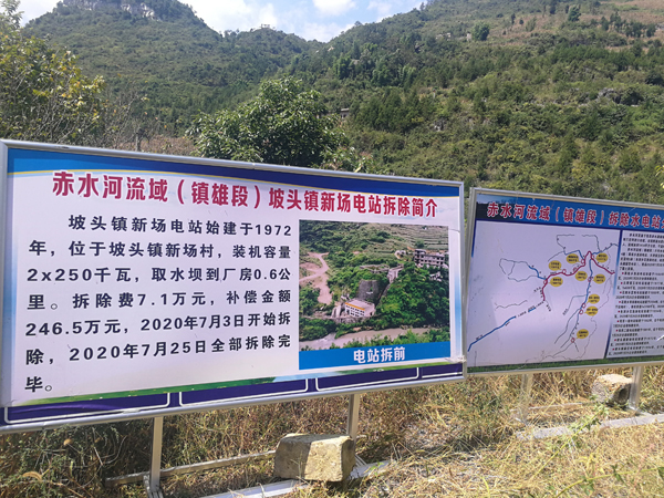 600-4 云南省镇雄县新场电站拆除现场.jpg